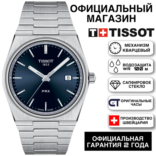 Tissot д T137.410.11.041.00