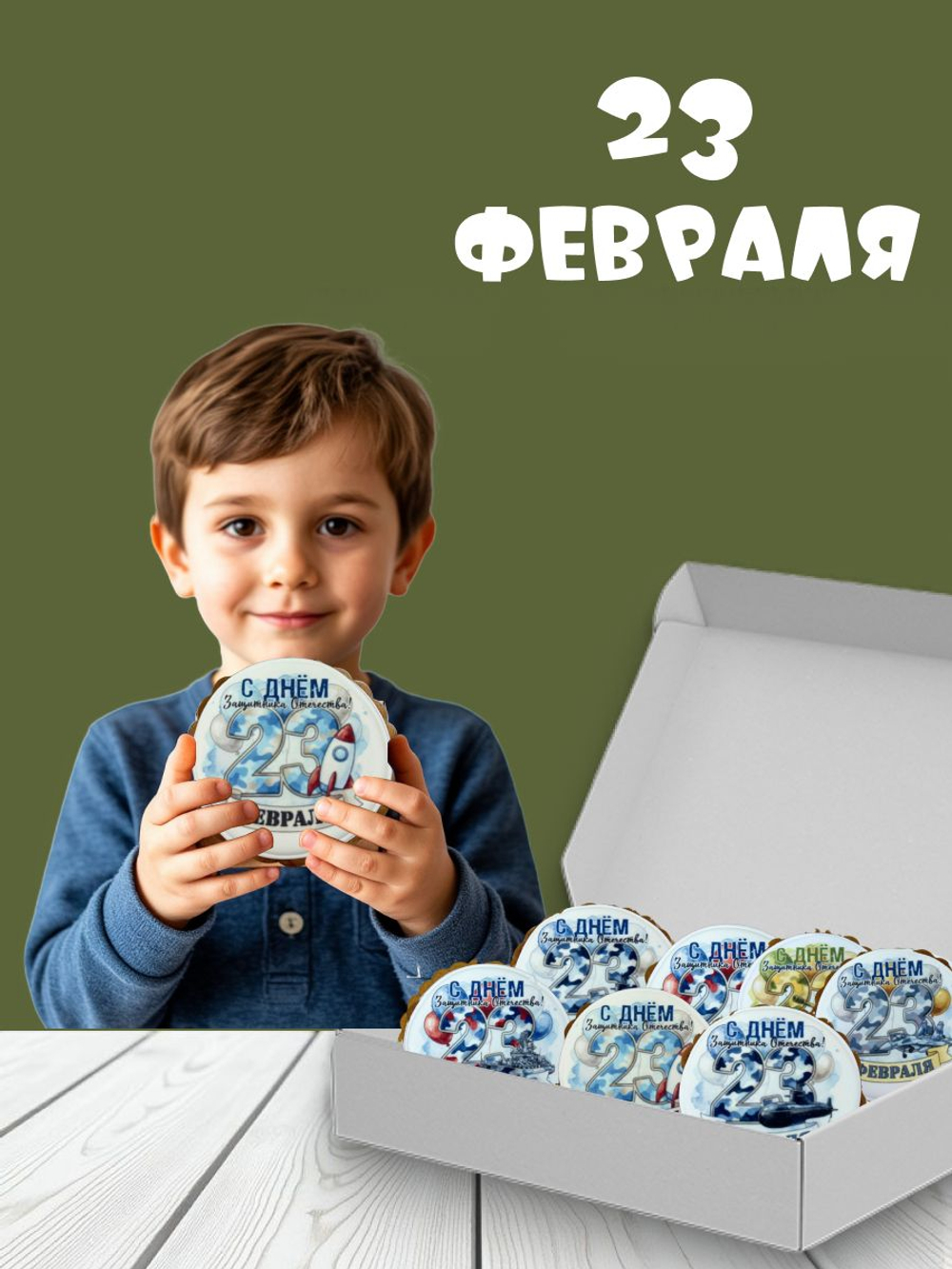 Имбирные пряники на 23 февраля для мужчины