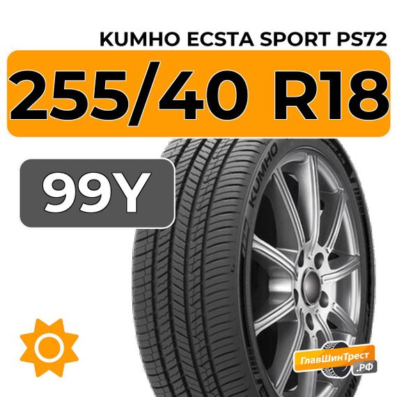 Kumho Ecsta Sport PS72 255/40 R18 99Y XL