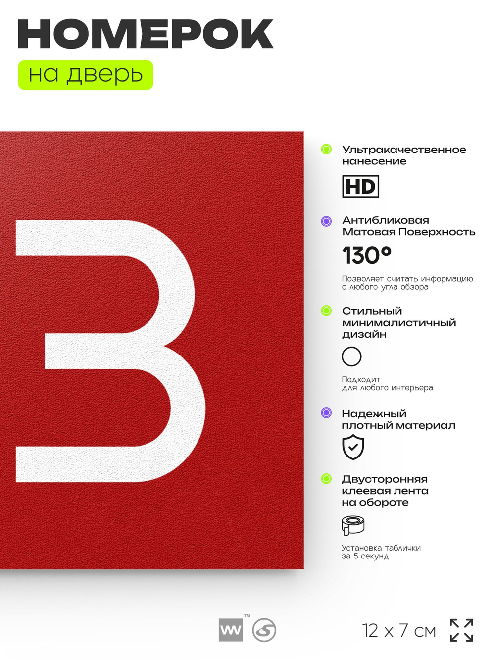 Номер на дверь 413, табличка на дверь для офиса, квартиры, кабинета, аудитории, склада, красная 120х70 мм, Айдентика Технолоджи