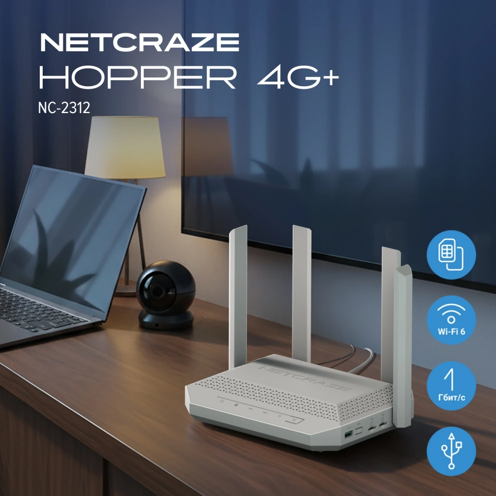 Роутер беспроводной Keenetic Netcraze Hopper 4G+