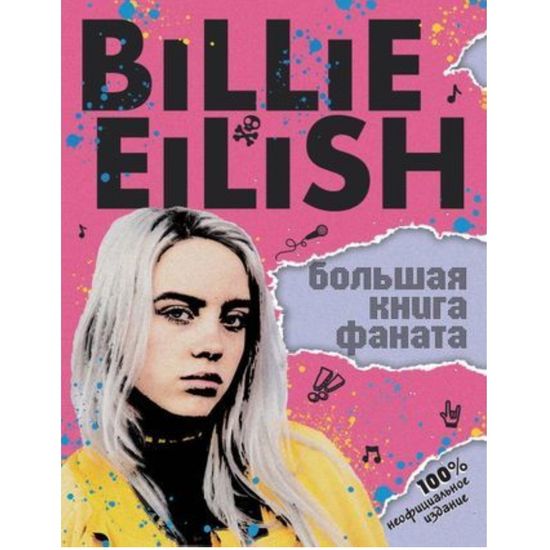 Книга Billie Eilish. Большая книга фаната