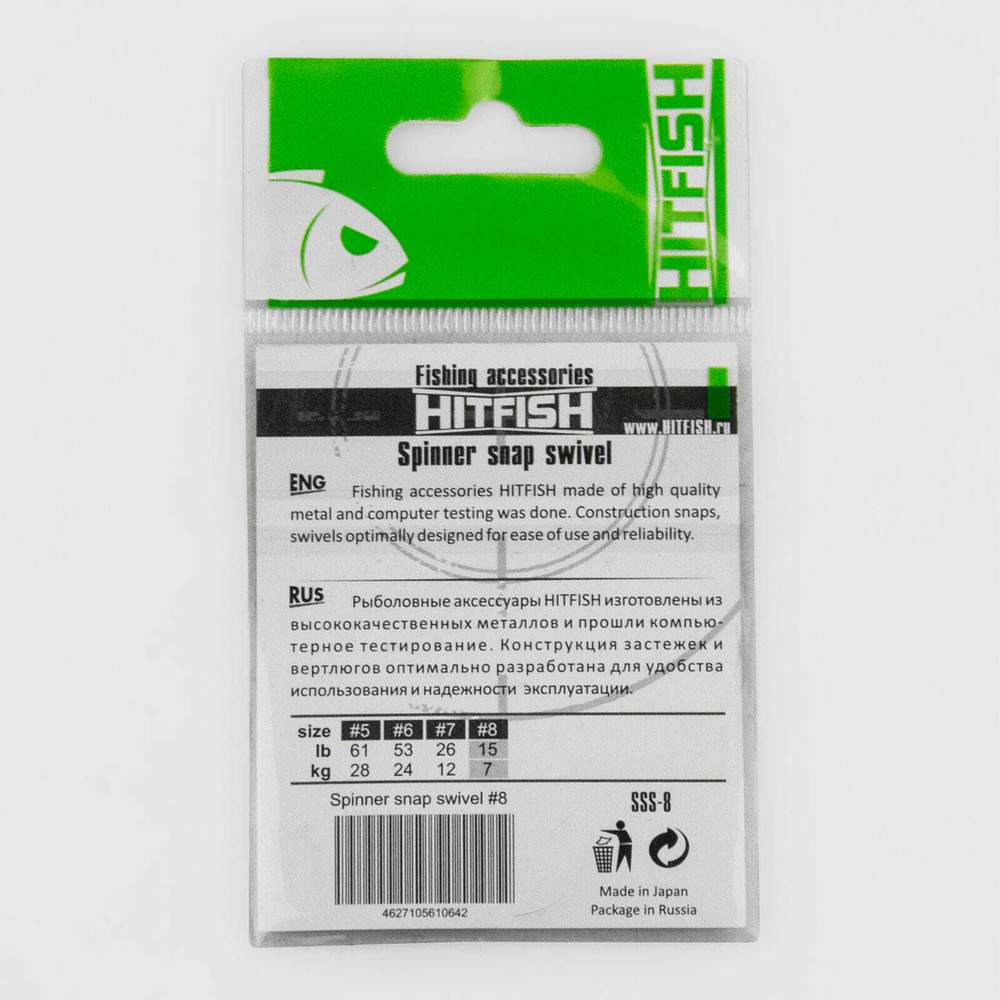 Застежка Hitfish Spiner Snap Swivel