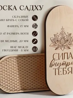 Доска для йоги "Садху", лотос, с гвоздями, шаг 8 мм, 13х31 см, комплект 2 шт