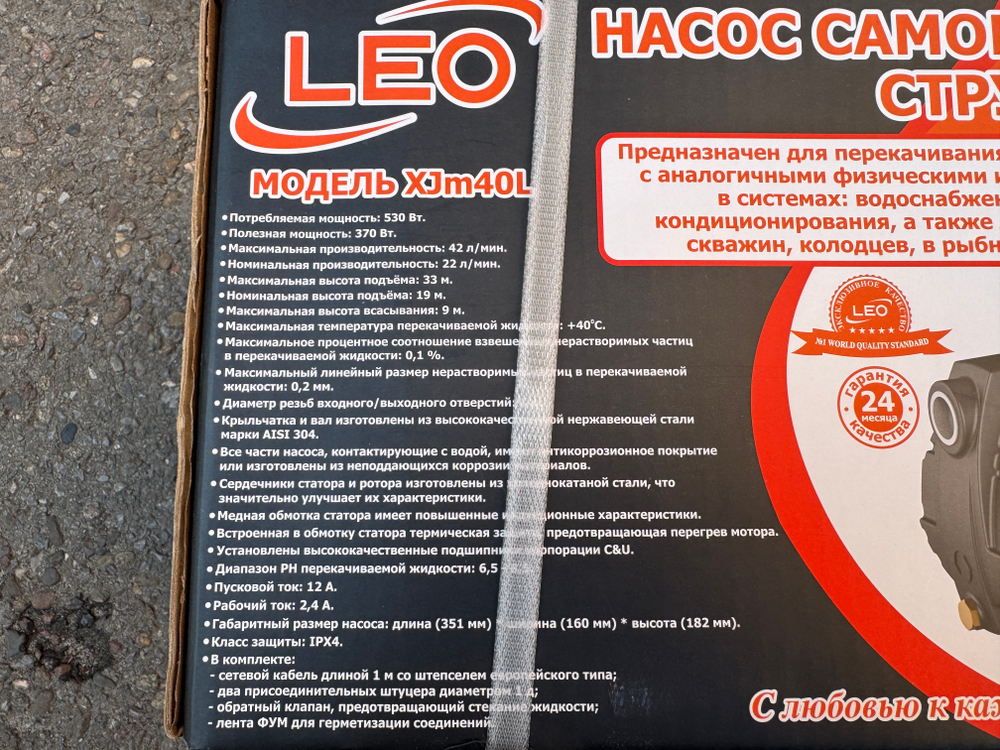 Поверхностный центробежный самовсасывающий электронасос LEO XJm40L