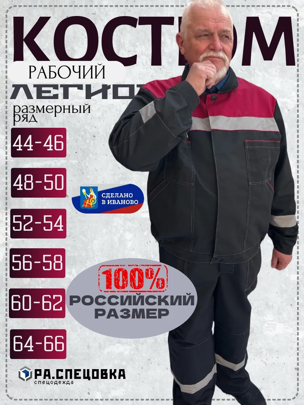 Костюм рабочий спецодежда Легион черный