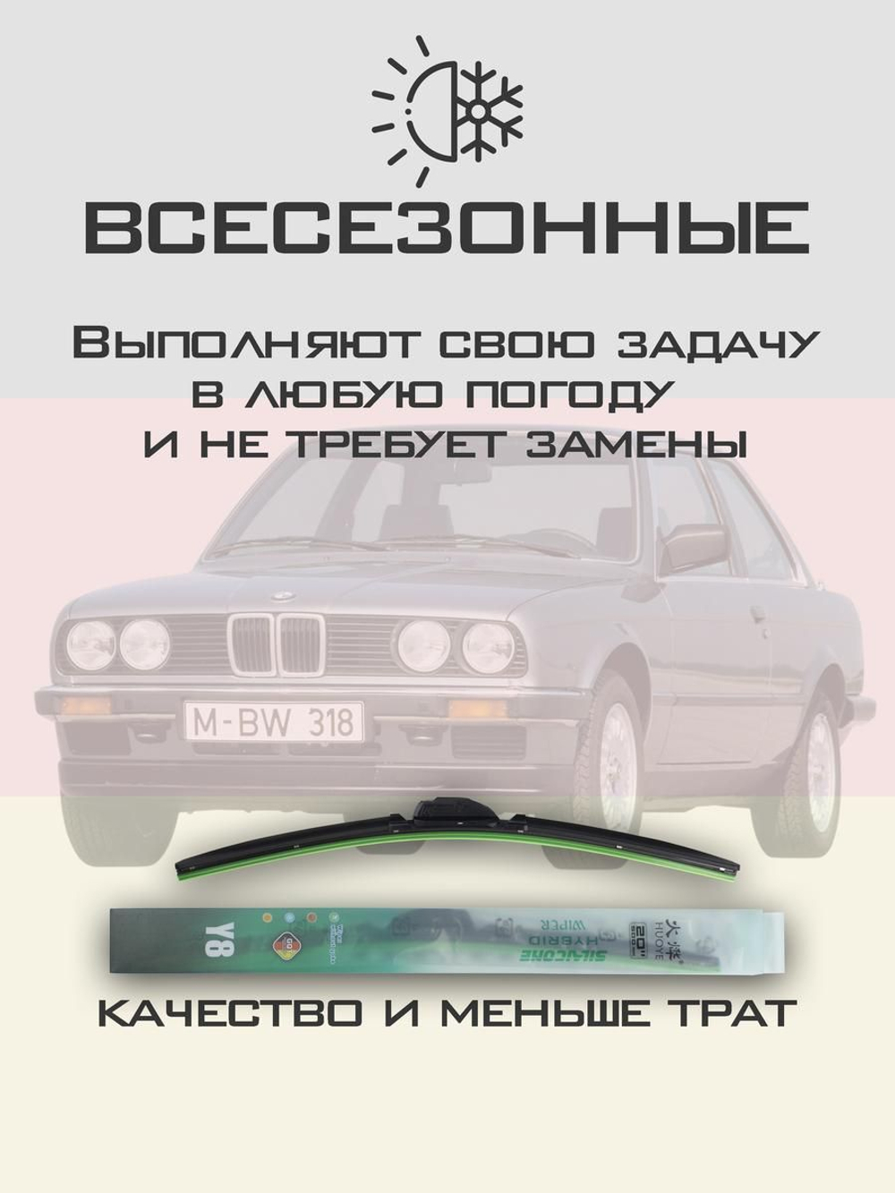 Щетки стеклоочистителя HUOYE Y8 500/500 мм на BMW 3Series | Hook/J-Hook