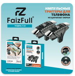 Триггеры для смартфона FaizFull F120 2шт Black