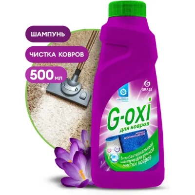 Шампунь для ковров GRASS G-OXI с антибактериальным эффектом с ароматом весенних цветов 500мл