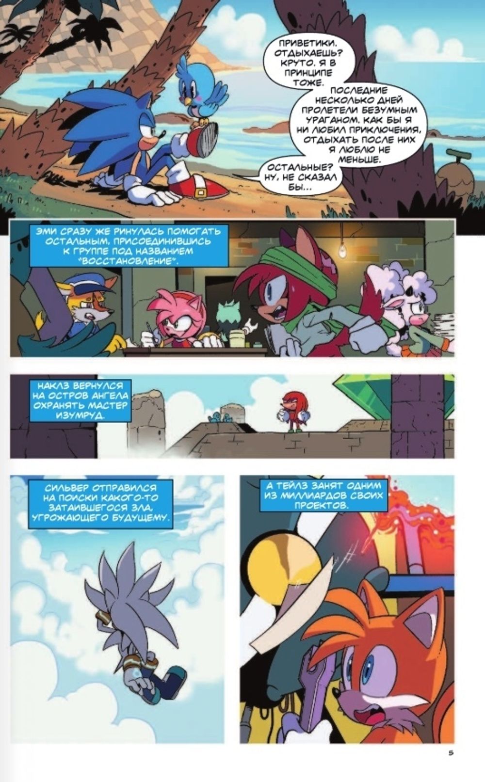 Комикс Sonic the Hedgehog. Том 4 в суперобложке с автографом!