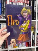 The Pro
