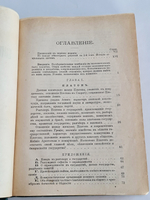 "История социальных систем. Том 1". Д.Щеглов. 1891г. - антикварная книга