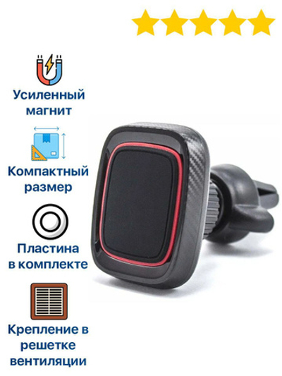 Автомобильный держатель MAGNETIC H-CT213 воздуховод