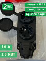 Колодка розеток с заземлением, на 2 поста, каучуковая, с крышками IP44, 16A, 3,5кВт, уличная ARTSUN PM-K2E-B-44