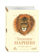Хроники Нарнии