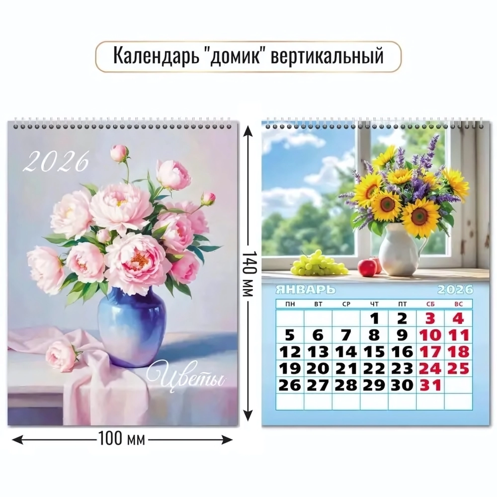 Календарь-домик вертикальный 2026 цветы