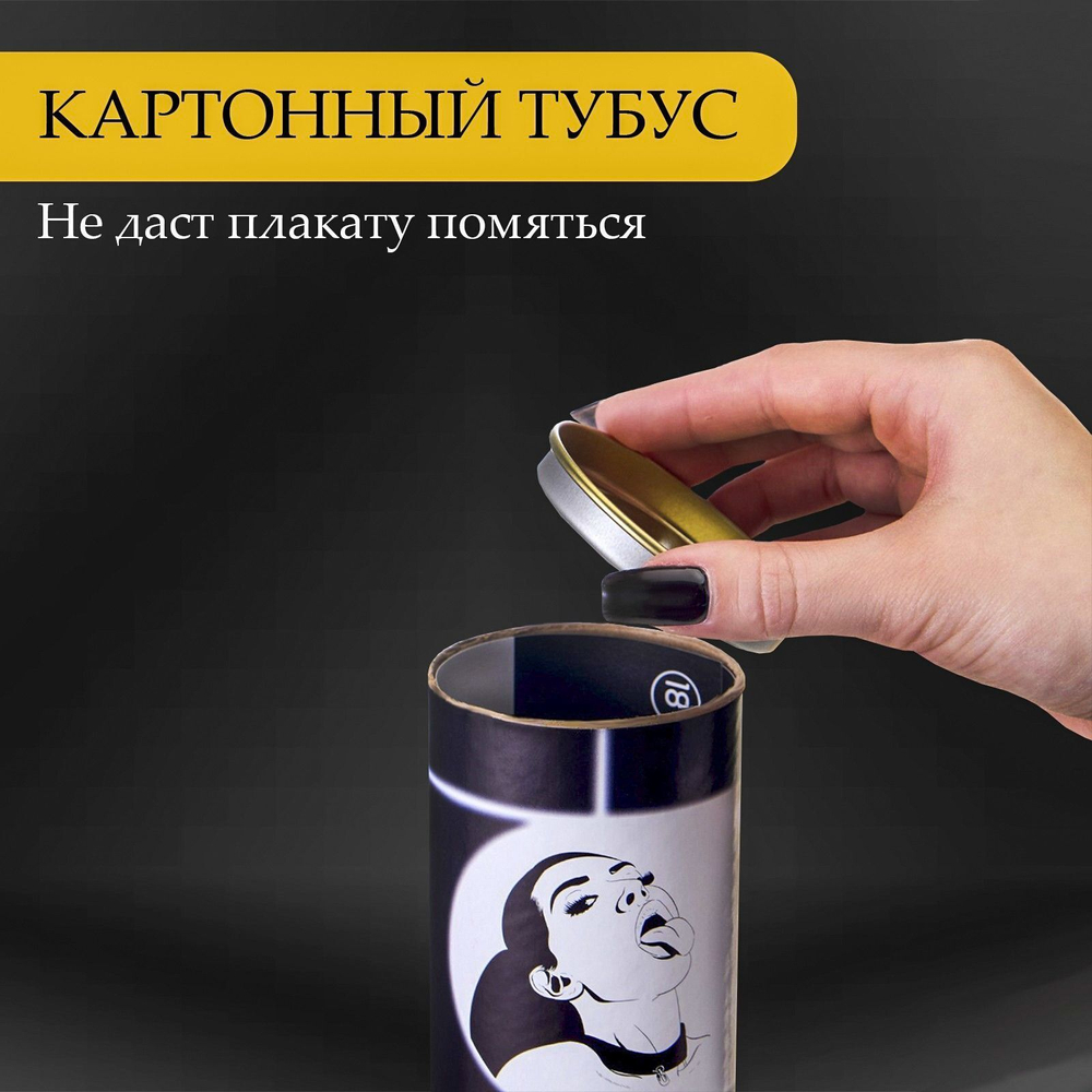 Плакат для двоих «Оральные ласки» со скретч-слоем (Цвет: черный)