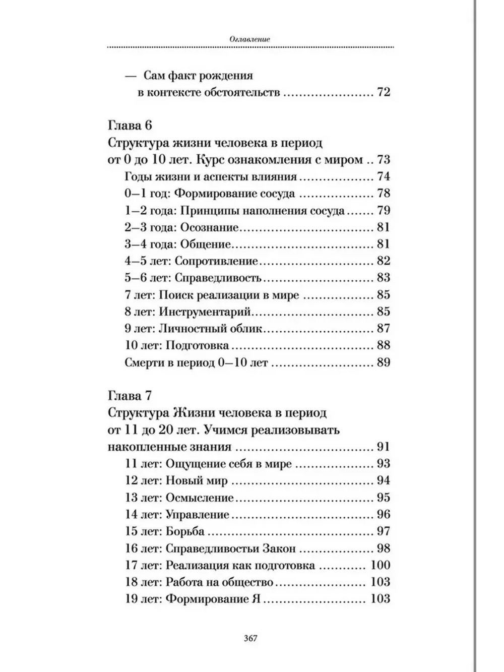 Магия судьбы