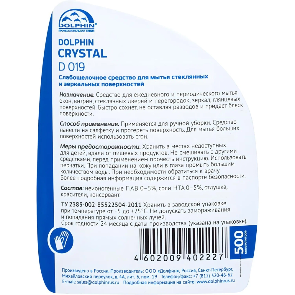 Средство для мытья стекол и зеркал Dolphin Crystal (D 019) 500 мл