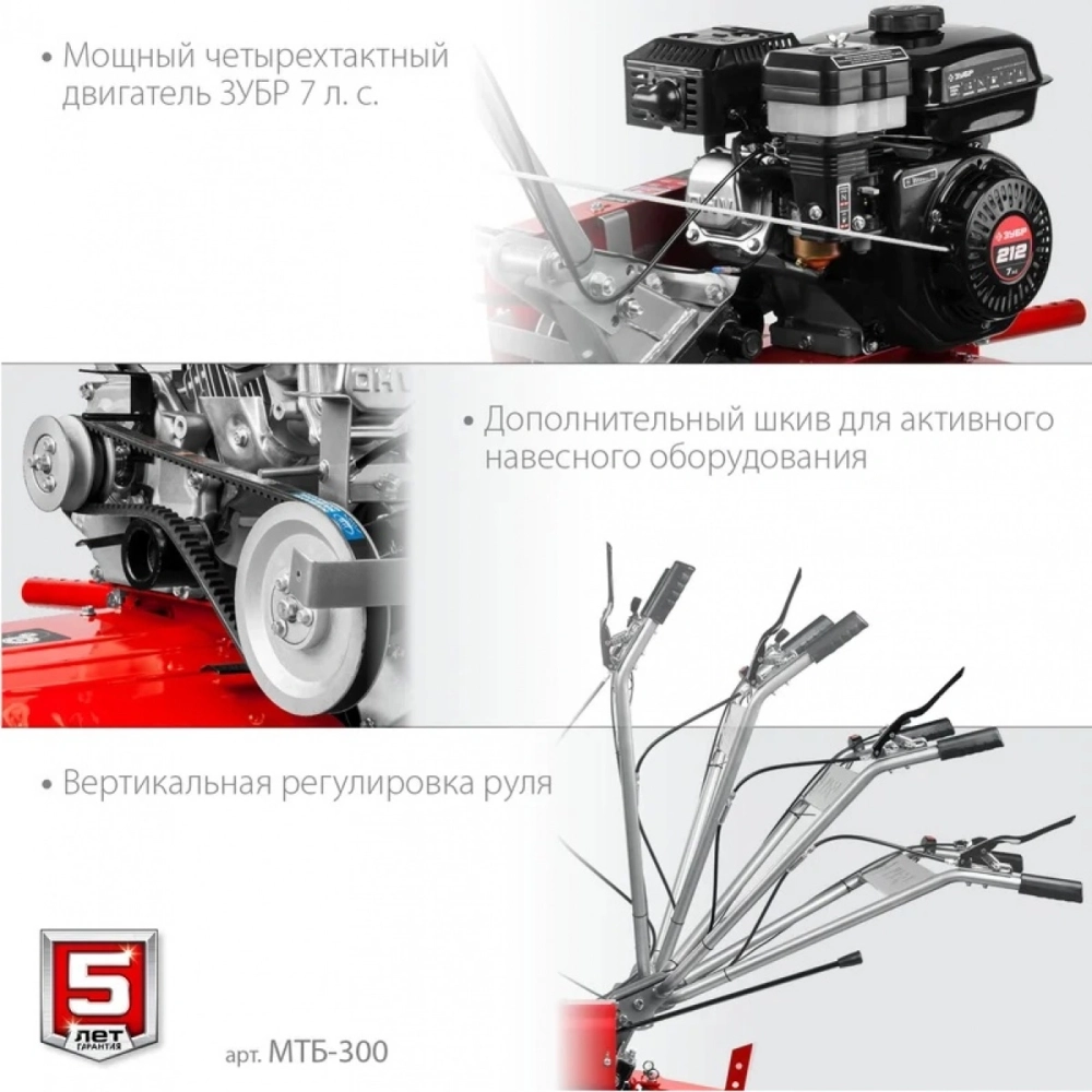 Мотоблок бензиновый Зубр МТБ-300