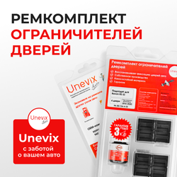 Ремкомплект ограничителей дверей Ravon R2 (I) (4 двери, тип 34) 2016-2018
