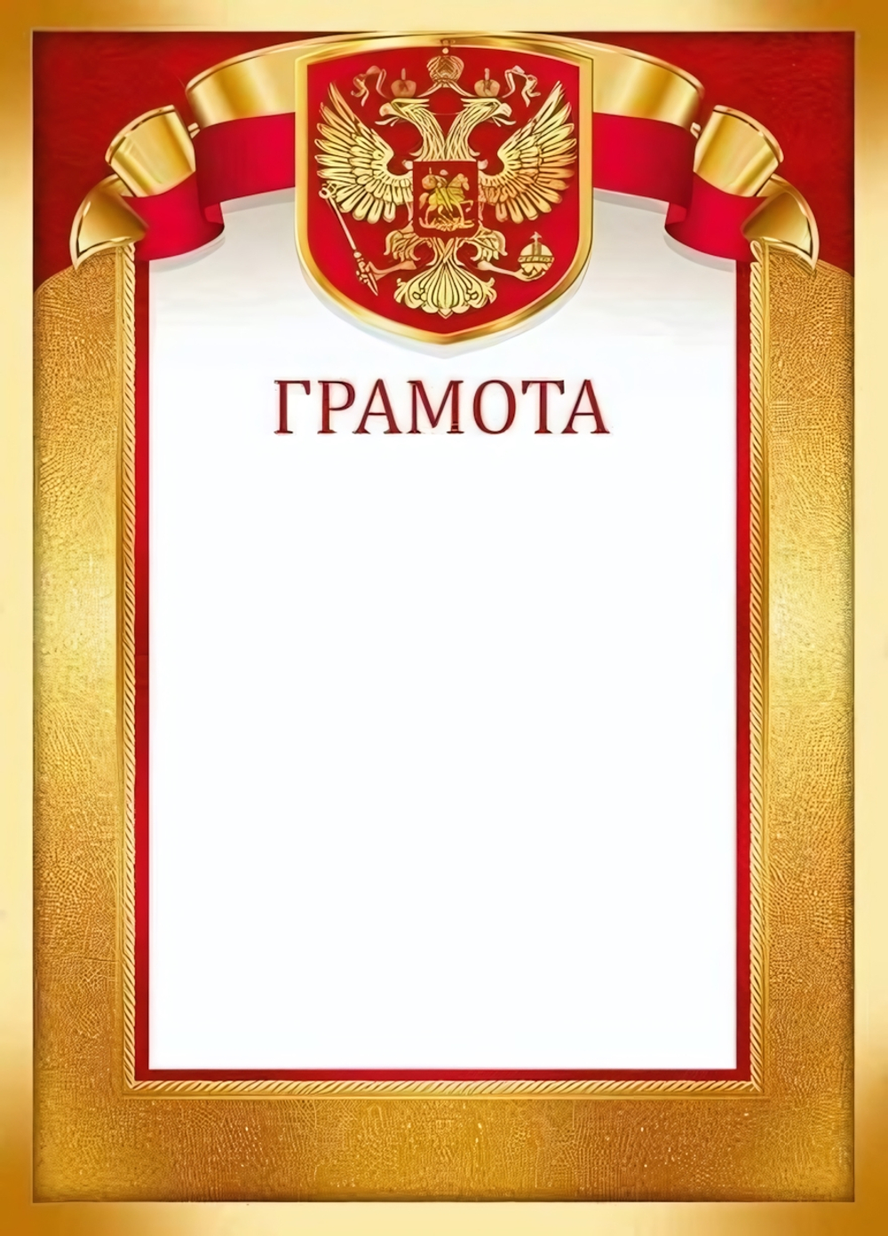 Грамота, 3941600 (Империя поздравлений)