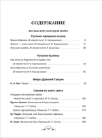 Все-все-все для летнего чтения в начальной школе (Все истории)