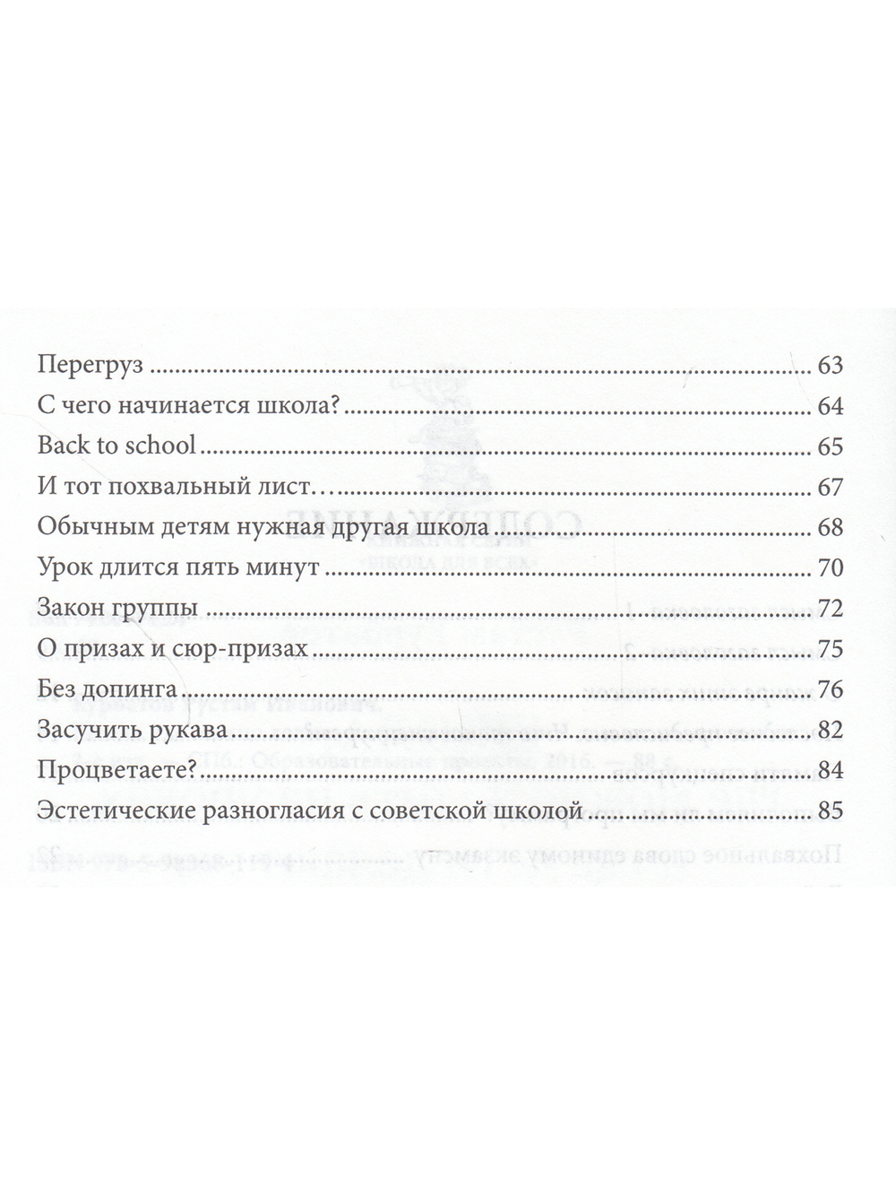 Школа, где можно ходить на уроках и где дети делают то, что хотят