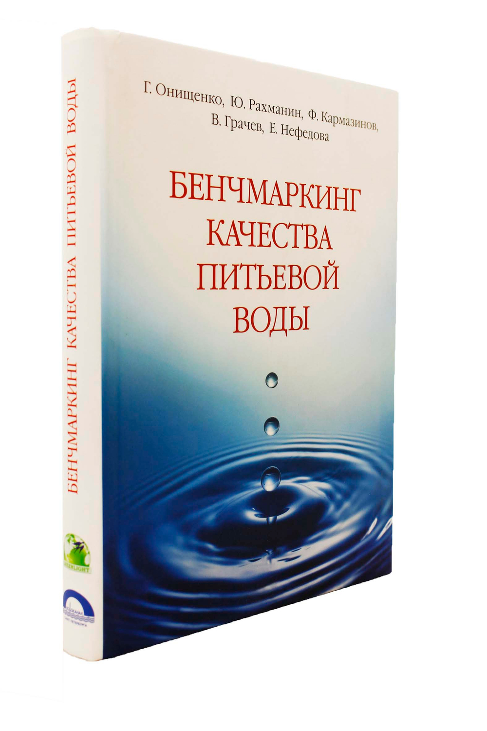 Бенчмаркингкачества питьевой воды