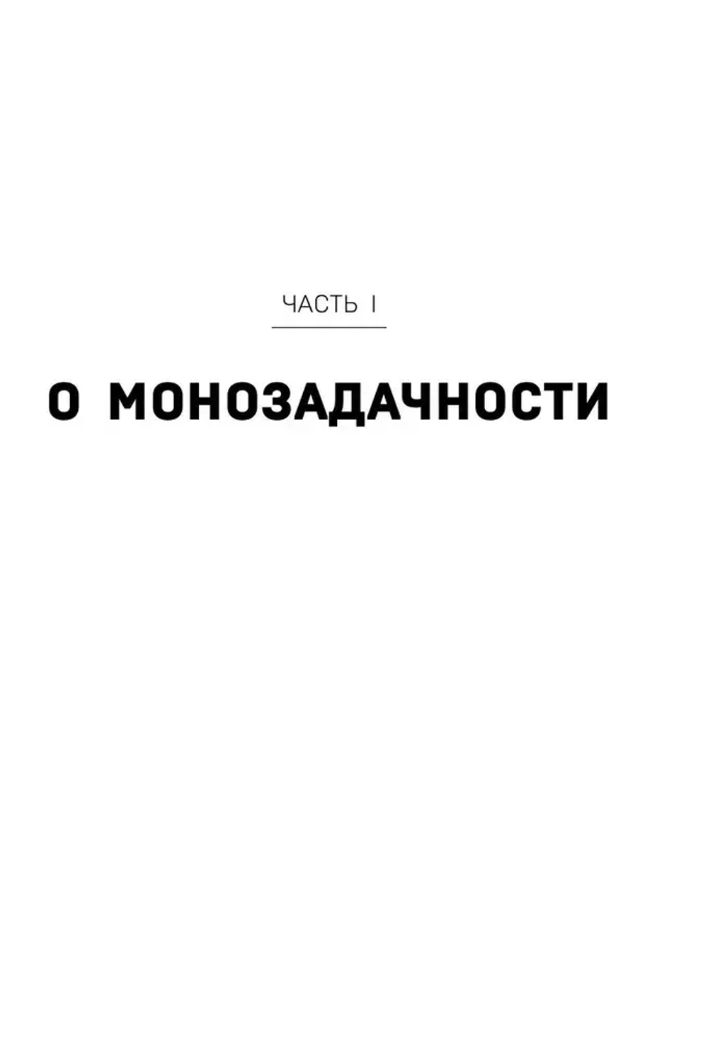 Монофокус