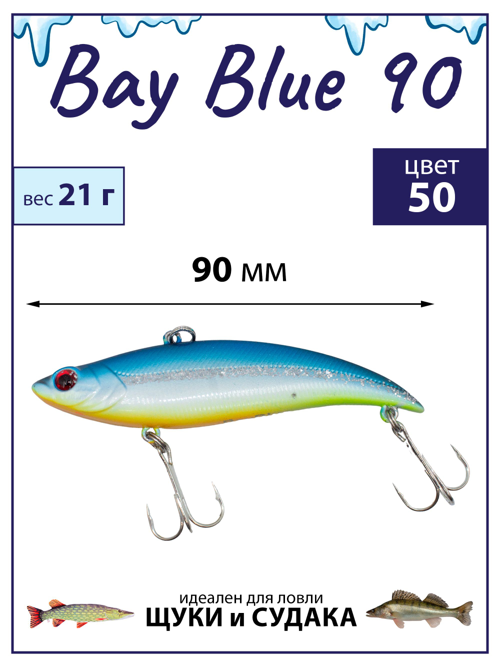 Раттлин Grows Culture Bay Blue 90 / 90мм, 21 г, цвет UV#50 на щуку, окуня, судака