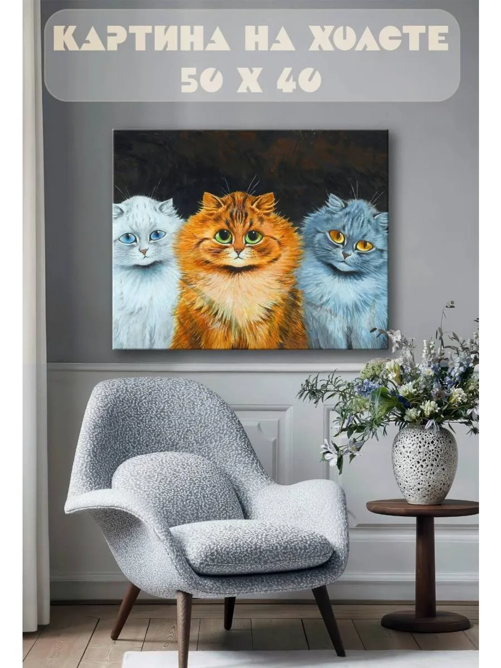 Картина на стену 40 X 50 Коты