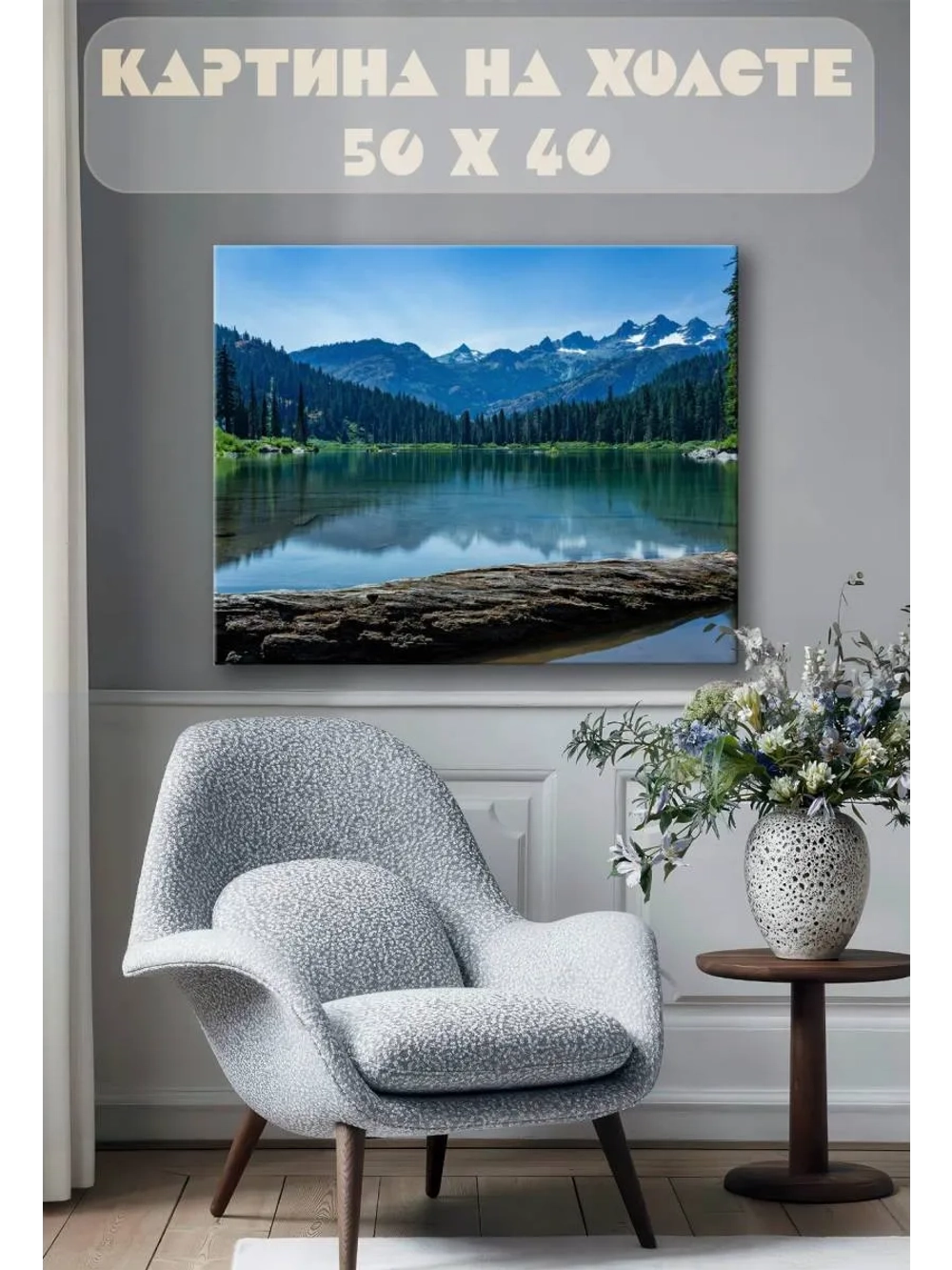 Картина на стену 40 X 50 Река и горы