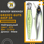 Воблер для рыбалки Pontoon21 Greedy-Guts 44SP-SR, 44мм, 2.25 гр., 0.3-0.6 м., цвет 472