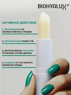 Восстанавливающий бальзам для губ с гиалуроновой кислотой | HA Barrier Repair Lip Balm
