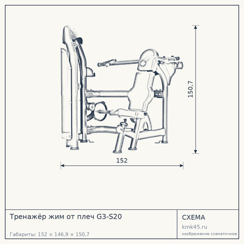 Тренажёр жим от плеч G3-S20 — от 439 000 ₽