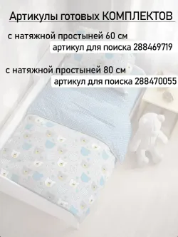 Постельное белье детское бязь Сказка "Мишки пэчворк/Пшено"