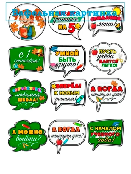 Формат А4 Вафельная картинка школа