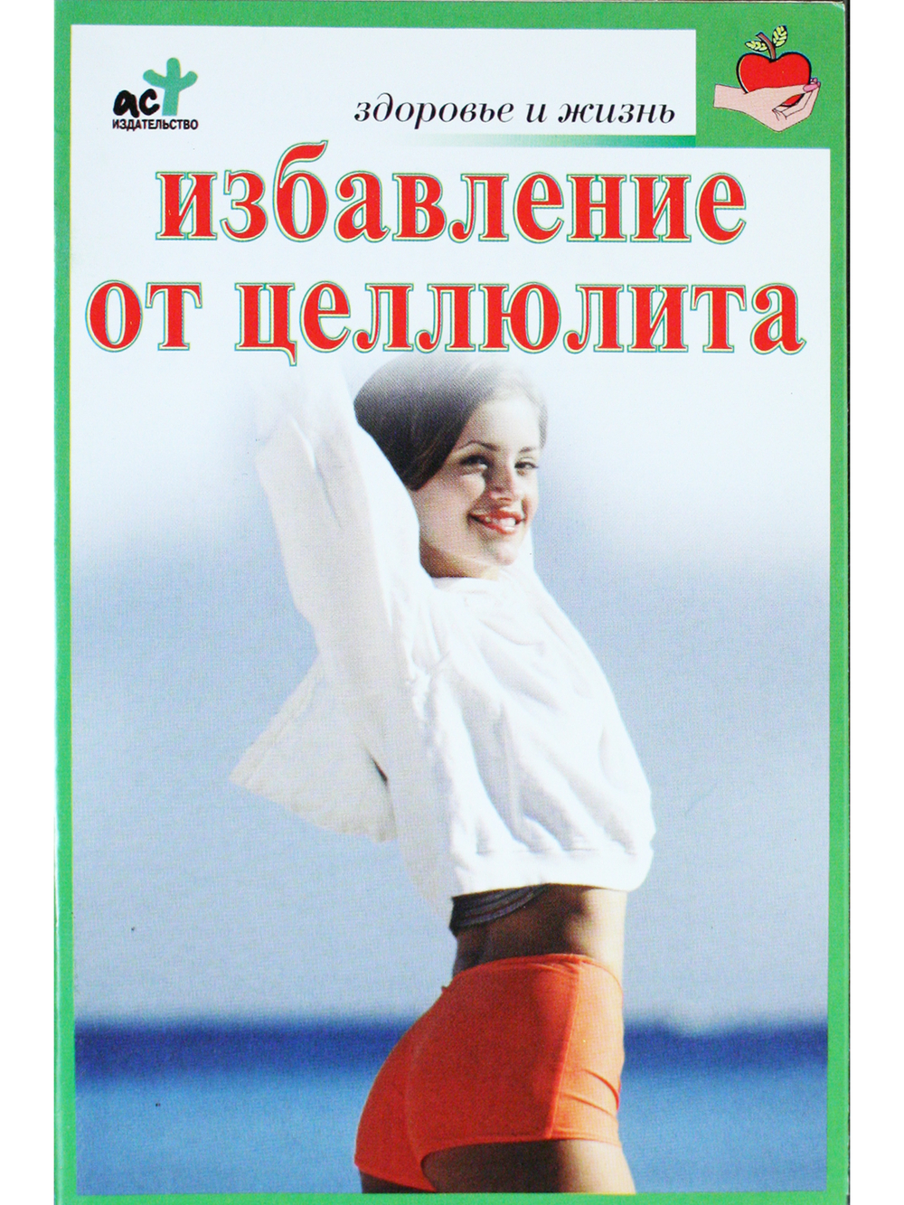 Избавление от целлюлита.
