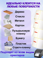 Самоклеящиеся термоэтикетки ТОП 43x25мм 30 рулонов по 1200шт