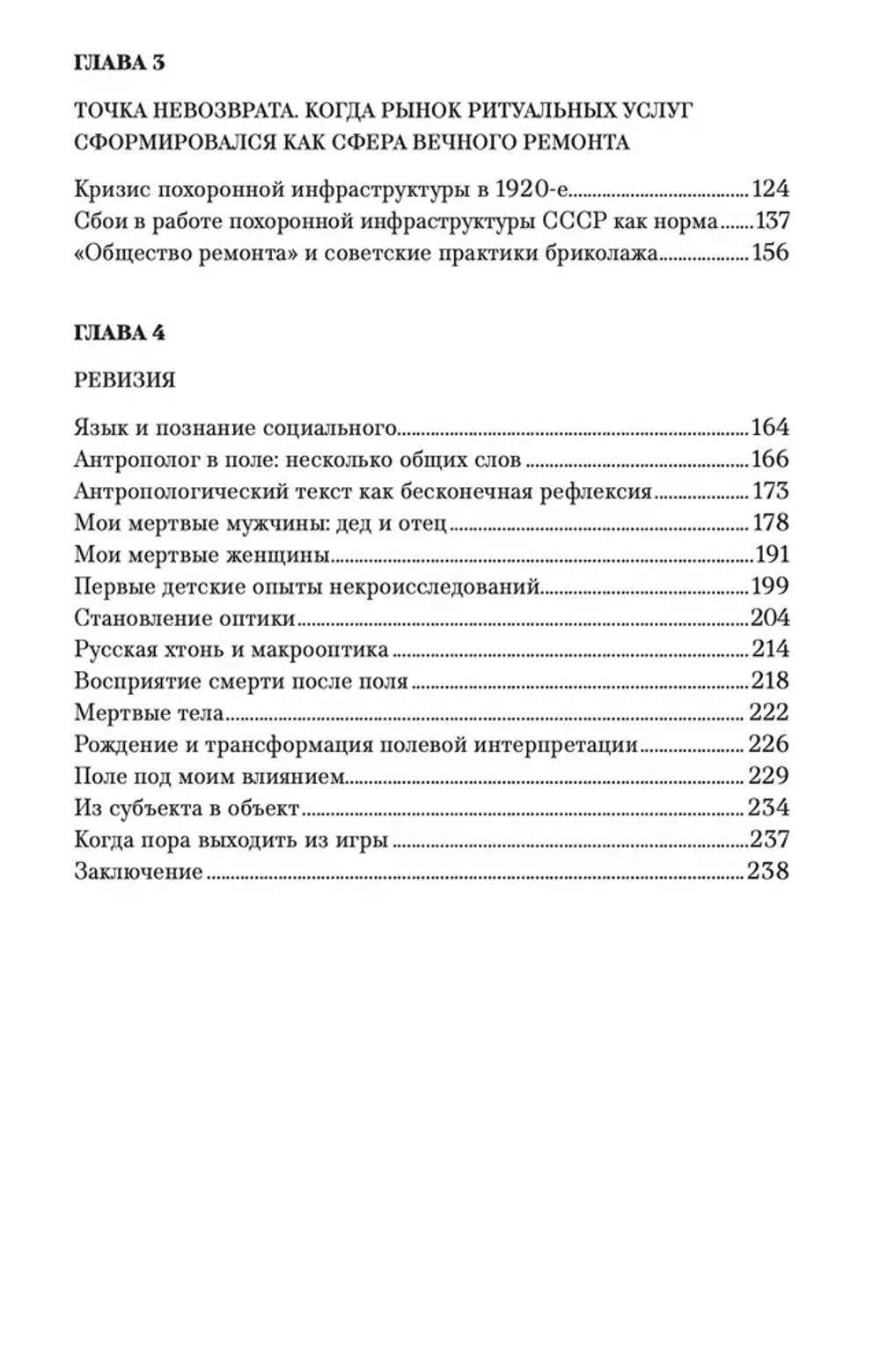 Археология русской смерти