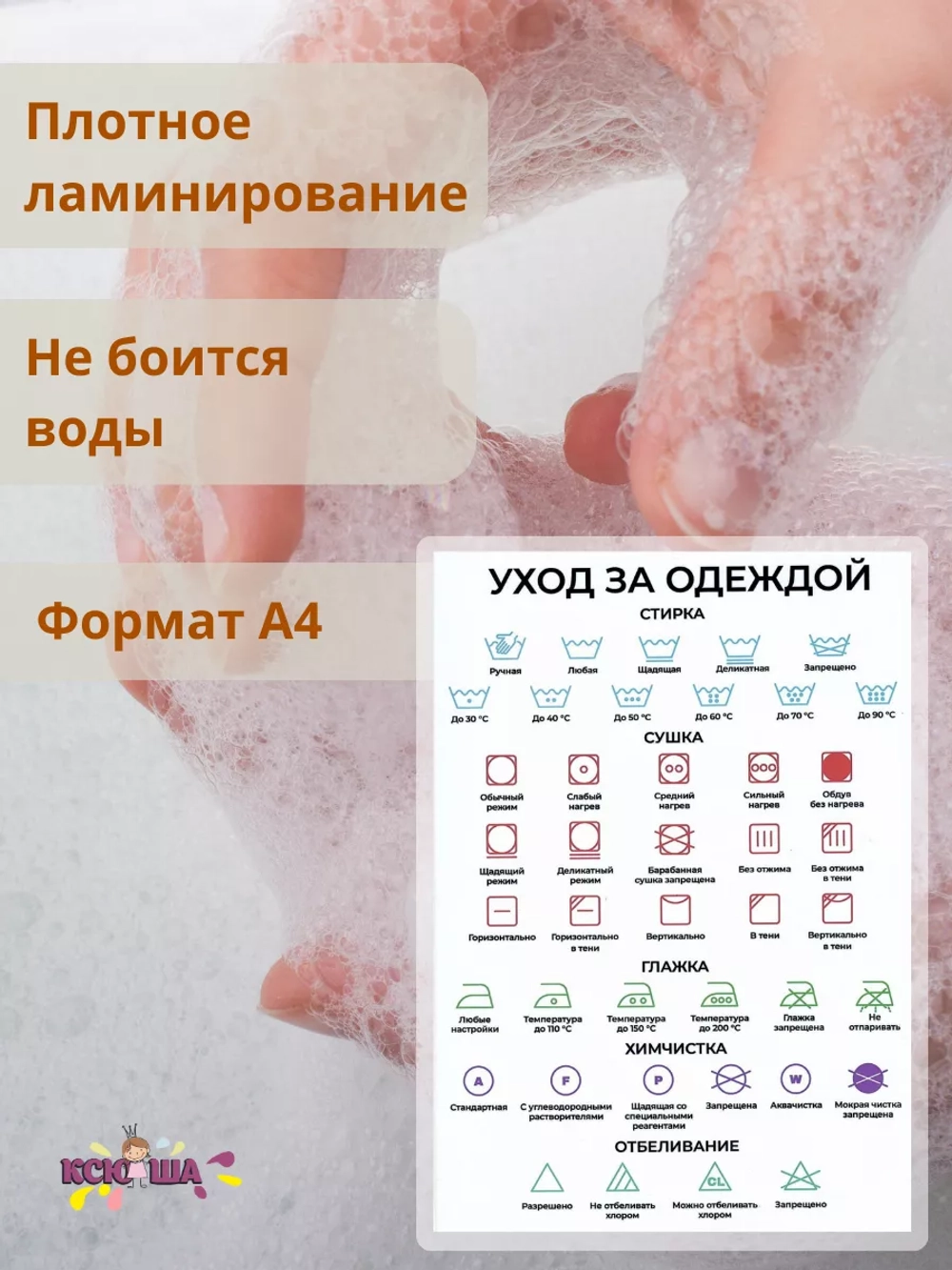 Инструкция по стирке и уходу за одеждой