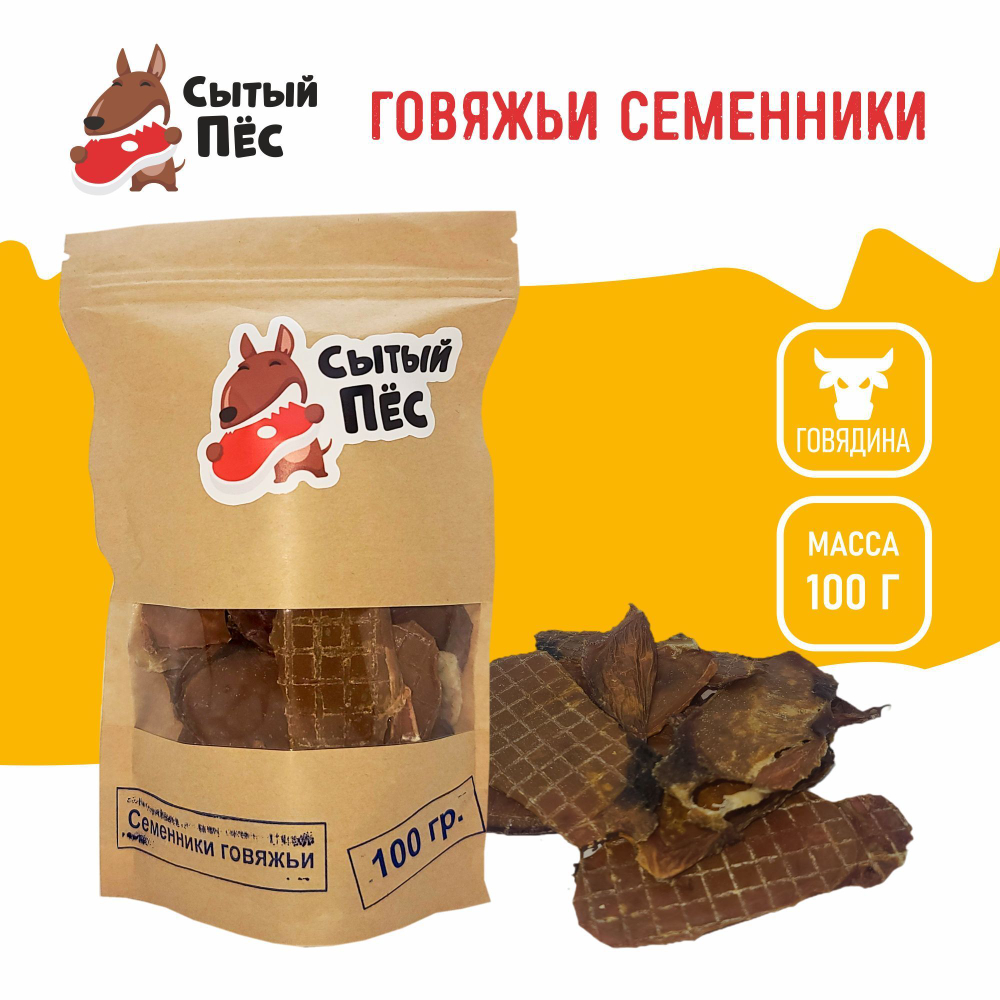 Лакомства для собак Сытый пёс / Семенники говяжьи ломтики / 1000 грамм
