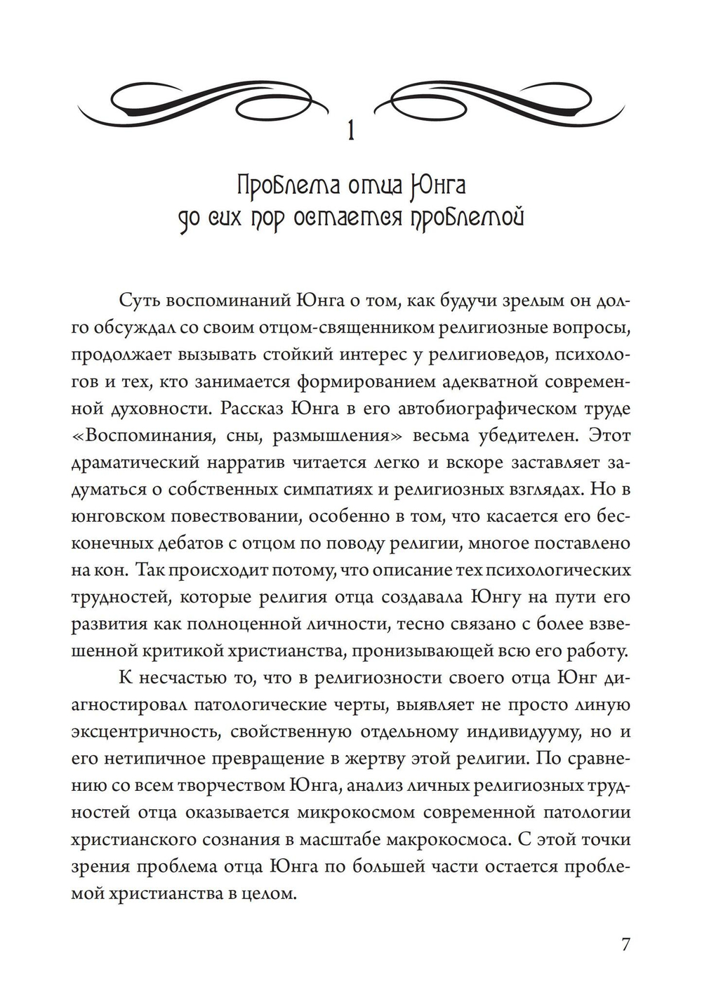 Стратегия борьбы с утратой веры