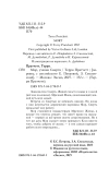 Мор, ученик Смерти