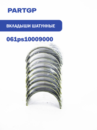 Вкладыши шатунные Ком-кт STD Scania D11/DS11/DSC11