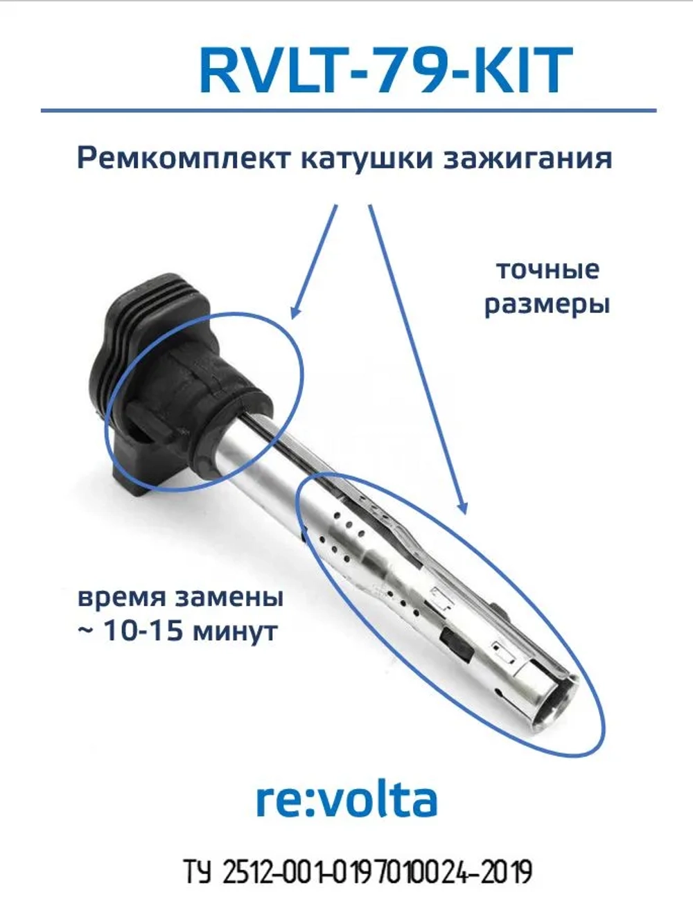 Ремонтный комплект катушки зажигания Audi, Volkswagen, Seat, Skoda / EA888 / RVLT-79