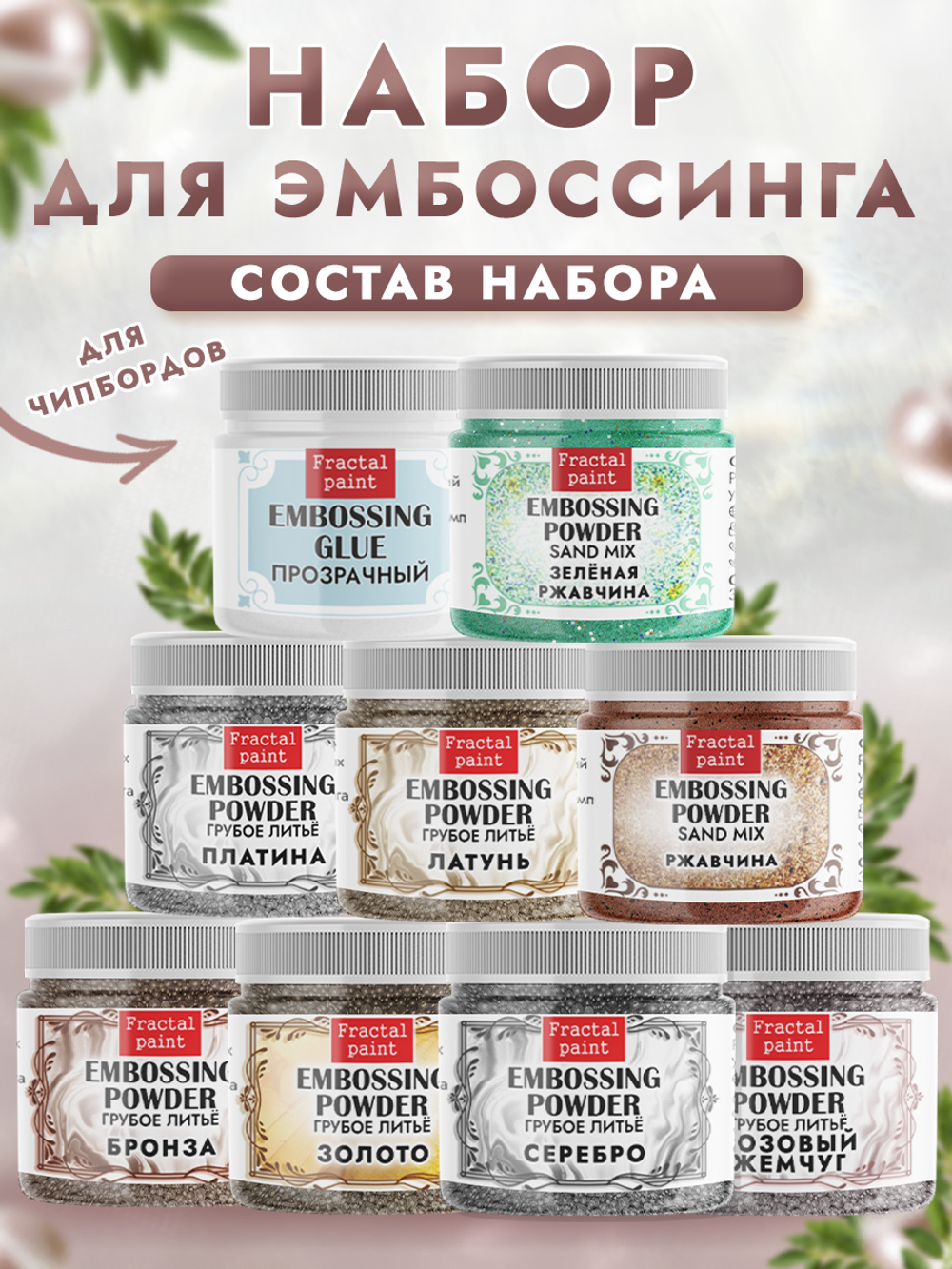Комбо №9 (9 шт) пудры для эмбоссинга