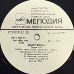 Николай Левиновский ‎– Вокруг Блюза (СССР 1986г.)