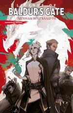 Комикс Dungeons & Dragons. Baldur's Gate. Легенды Врат Балдура